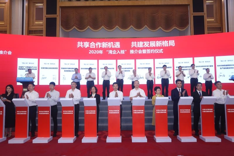 嚴(yán)昊主席出席2020年“灣企入桂”推介會(huì)暨簽約儀式