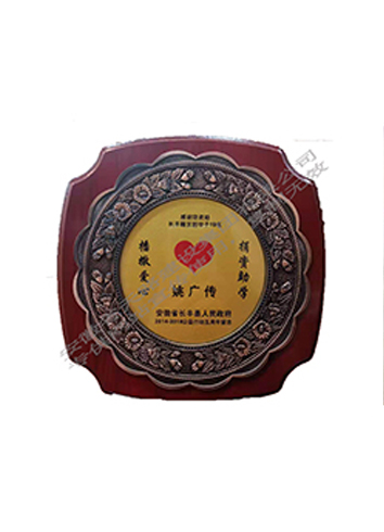 2014-2018公益行動(dòng)五周年留念