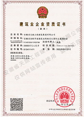 建筑業資質一級證書