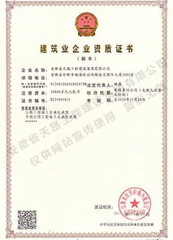 建筑業資質二級證書