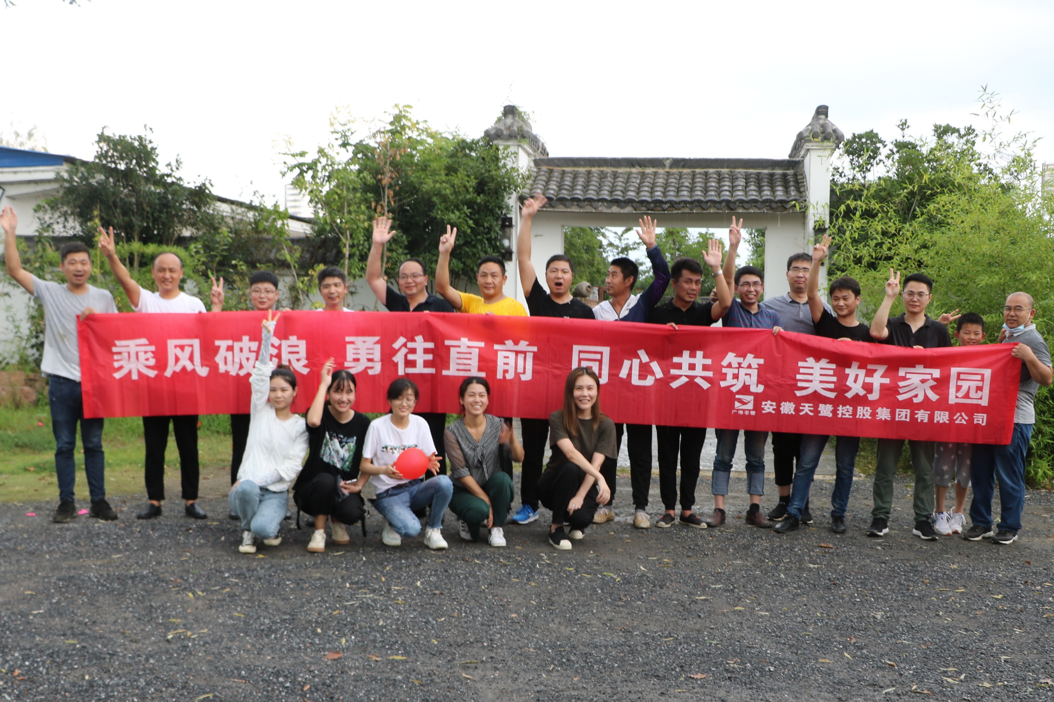 安徽天鷺控股集團今夏首次團建活動！