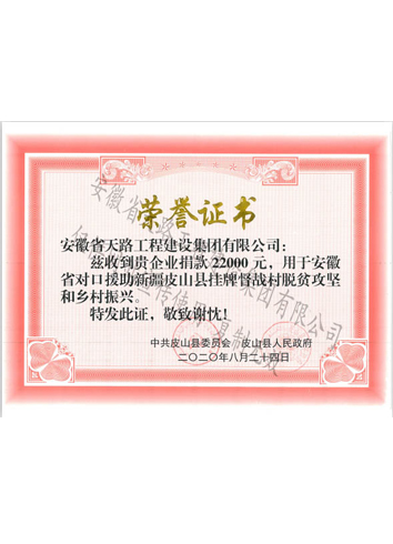 捐款榮譽(yù)證書