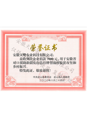 捐款榮譽(yù)證書