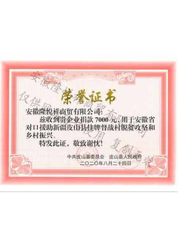 捐款榮譽(yù)證書