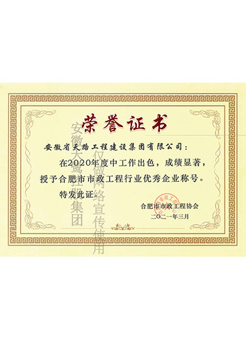 市政工程行業(yè)優(yōu)秀企業(yè)